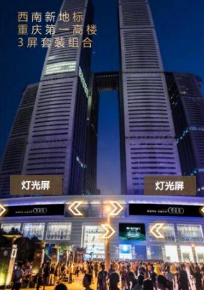 天博电竞APP重庆朝天门来福士购物中心LED屏广告折扣重庆朝天门户外大屏广告价格(图1)
