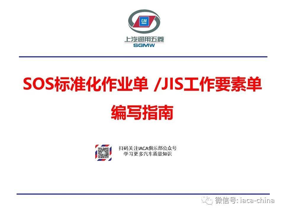 Sos Jis 干货| 从SOP到SOS/JIS,标准化作业的每一步,你学会了吗?_搜狐汽车_搜狐网