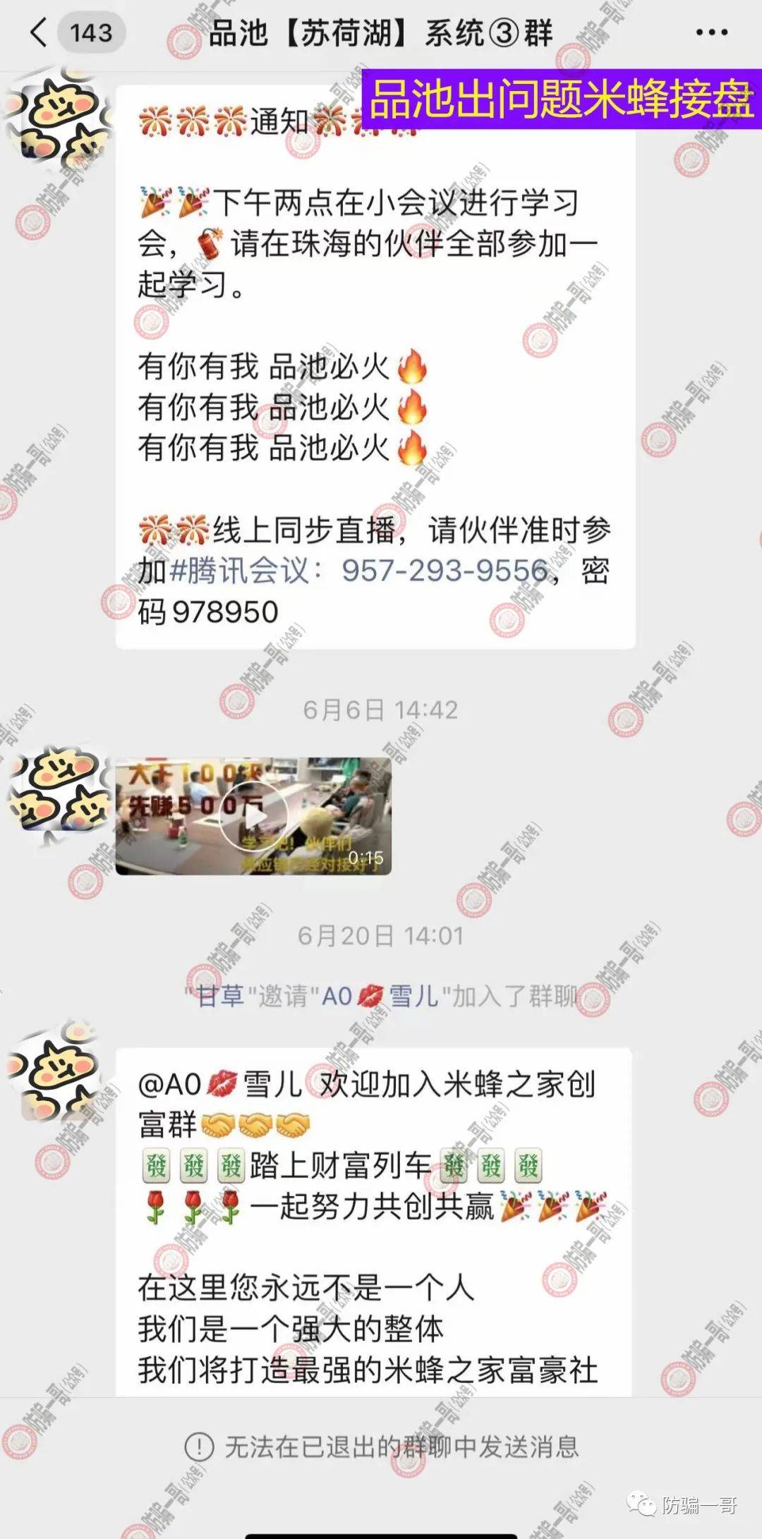 “CK轻奢荟”的仿盘“米蜂之家”不出金 操盘手二次割韭菜(图4)