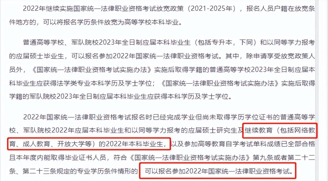 2022年國家法律職業資格考試報名中,繼續教育(包括網絡教育,成人教育