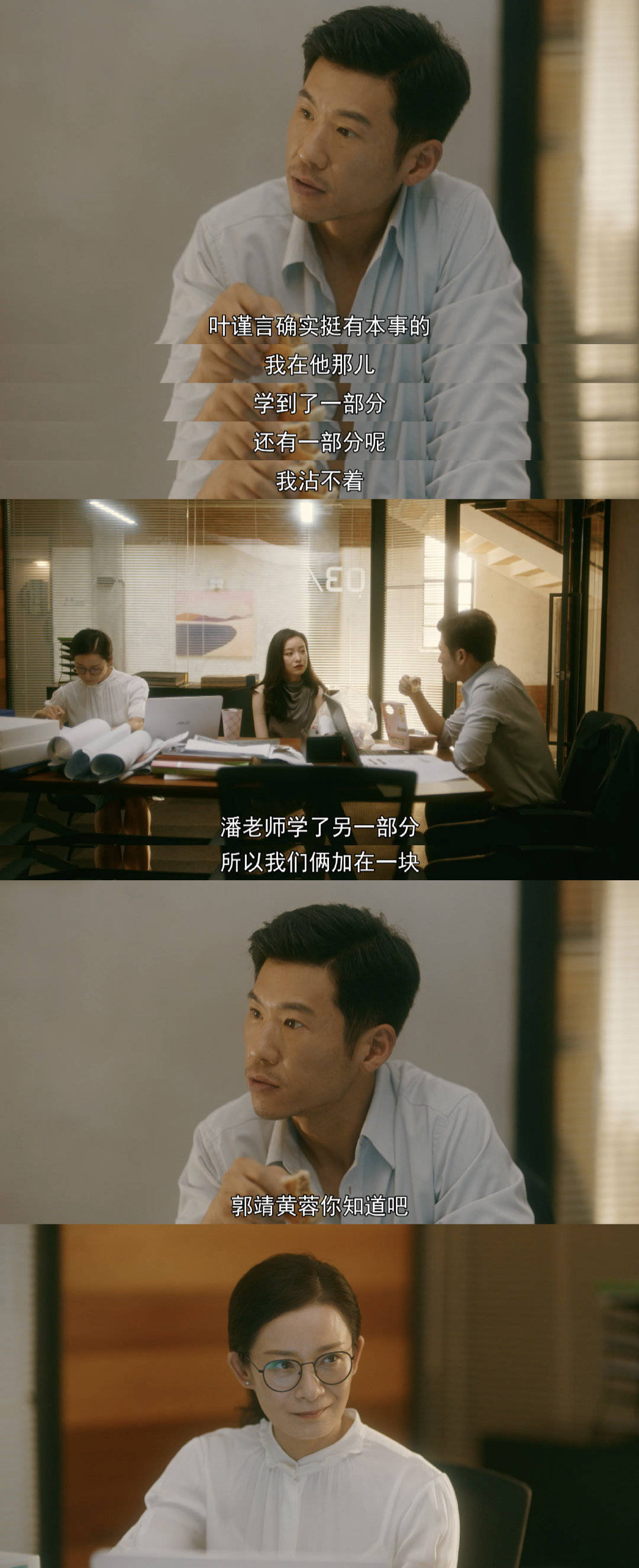 《流金岁月》杨柯的女朋友竟是精言的财务总监潘老师_风流_俩人_恋情