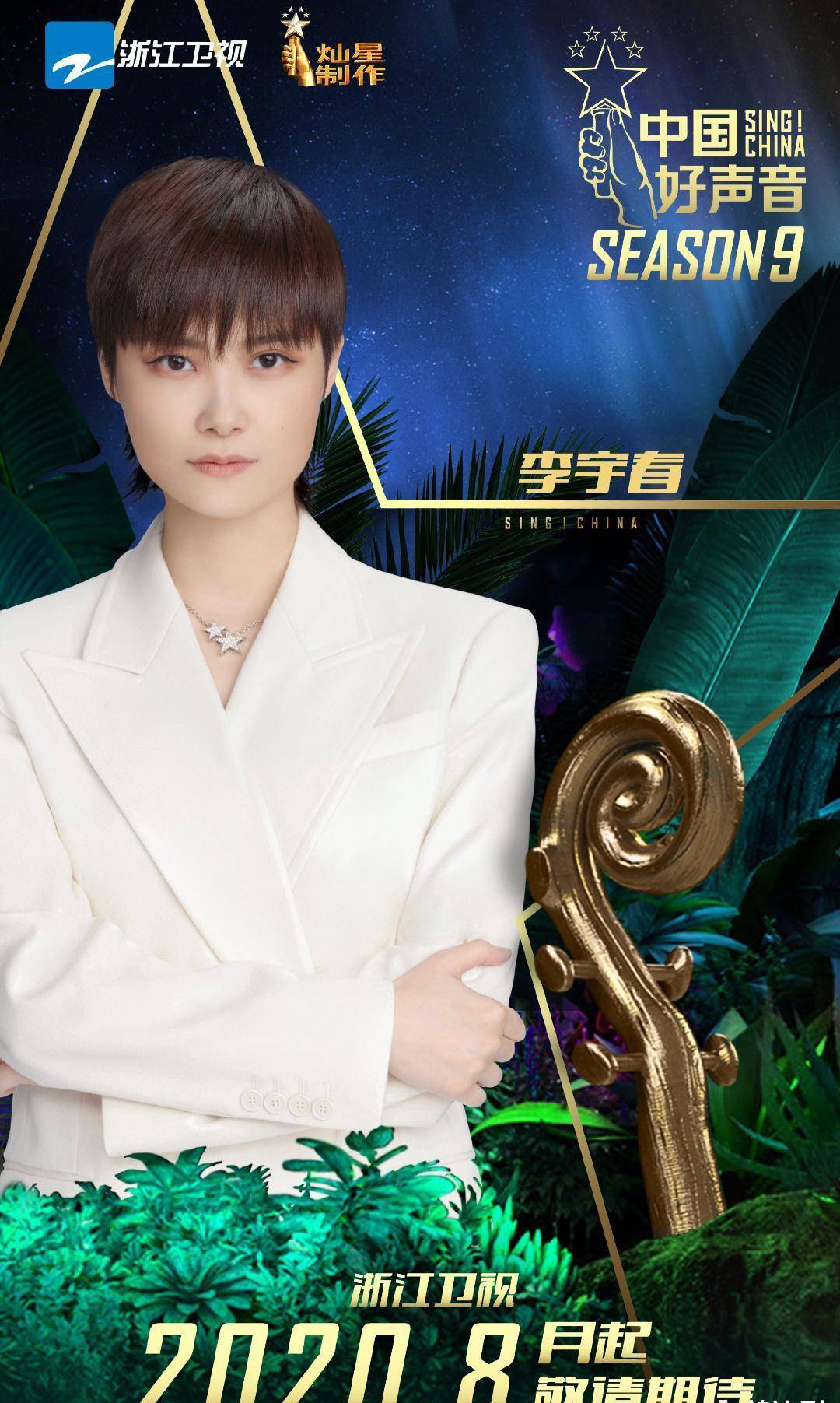 李宇春加盟"中国好声音",回顾她对音乐的态度,期待看到她在这个舞台的