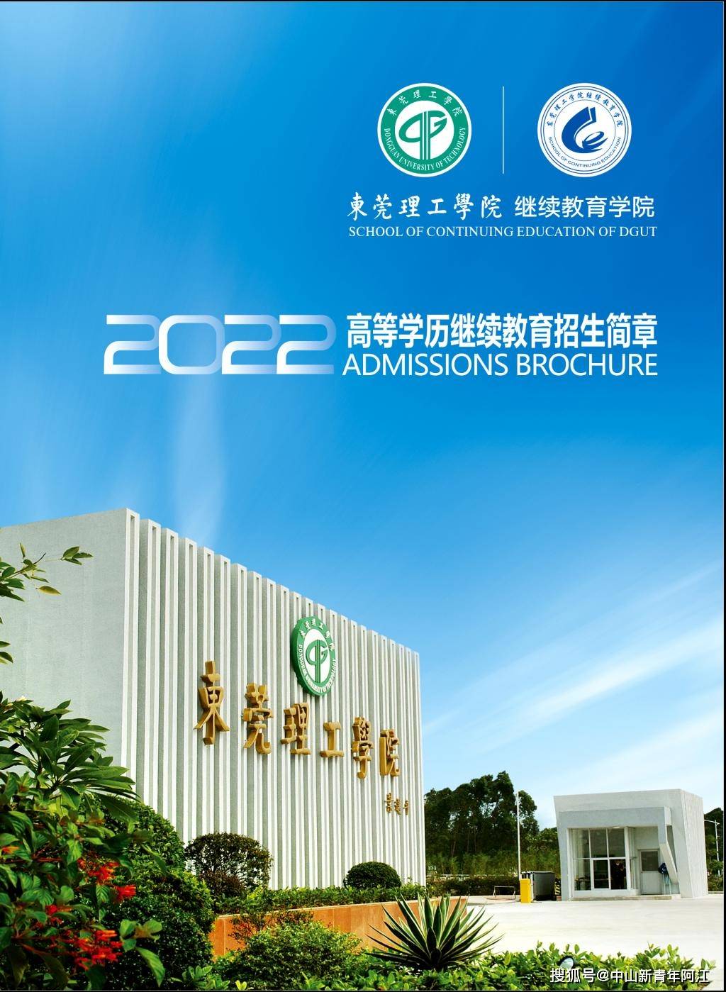 学院简介:东莞理工学院继续教育学院是学校继续教育工作的二级教学