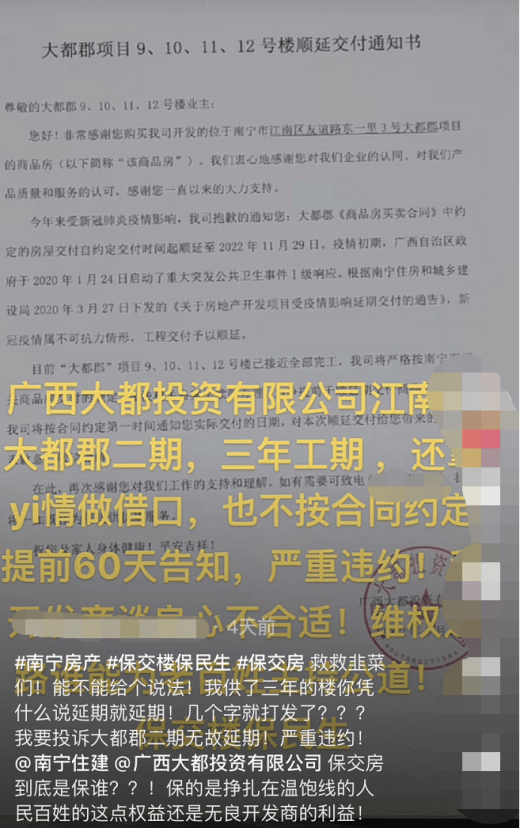 南宁大都郡二期交付前宣布延期业主对交付时间 赔付标准存诉求 交房 质量 问题