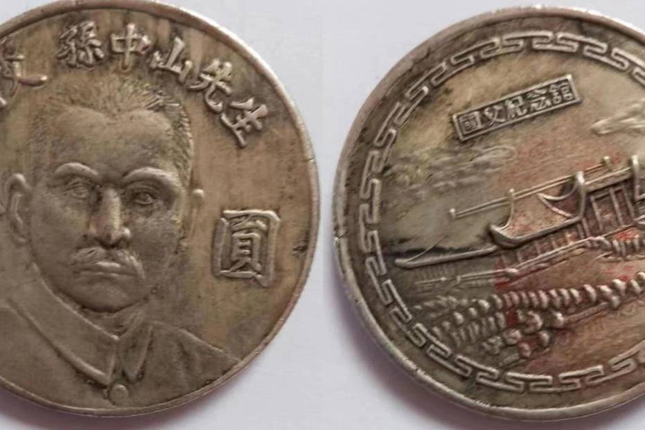 国父 孫中山 国父記念館 中華民国 銀元 壹圓 銀円 袁大頭 大清銀幣 銀貨 国父 孫中山 国父記念館 中華民国 銀元 壹圓 銀円 袁大頭 大清