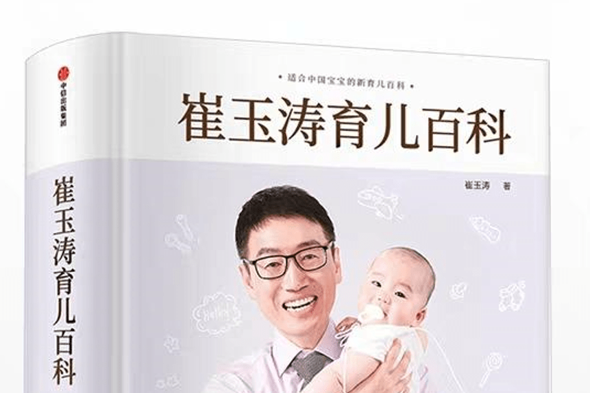 崔玉涛育儿百科- 图书- 豆瓣