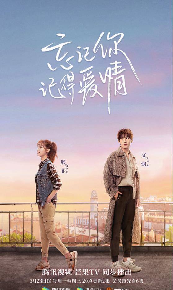 今晚开播,剧方发布预告片讲述男女主相遇过程_邢菲_金泽_人气