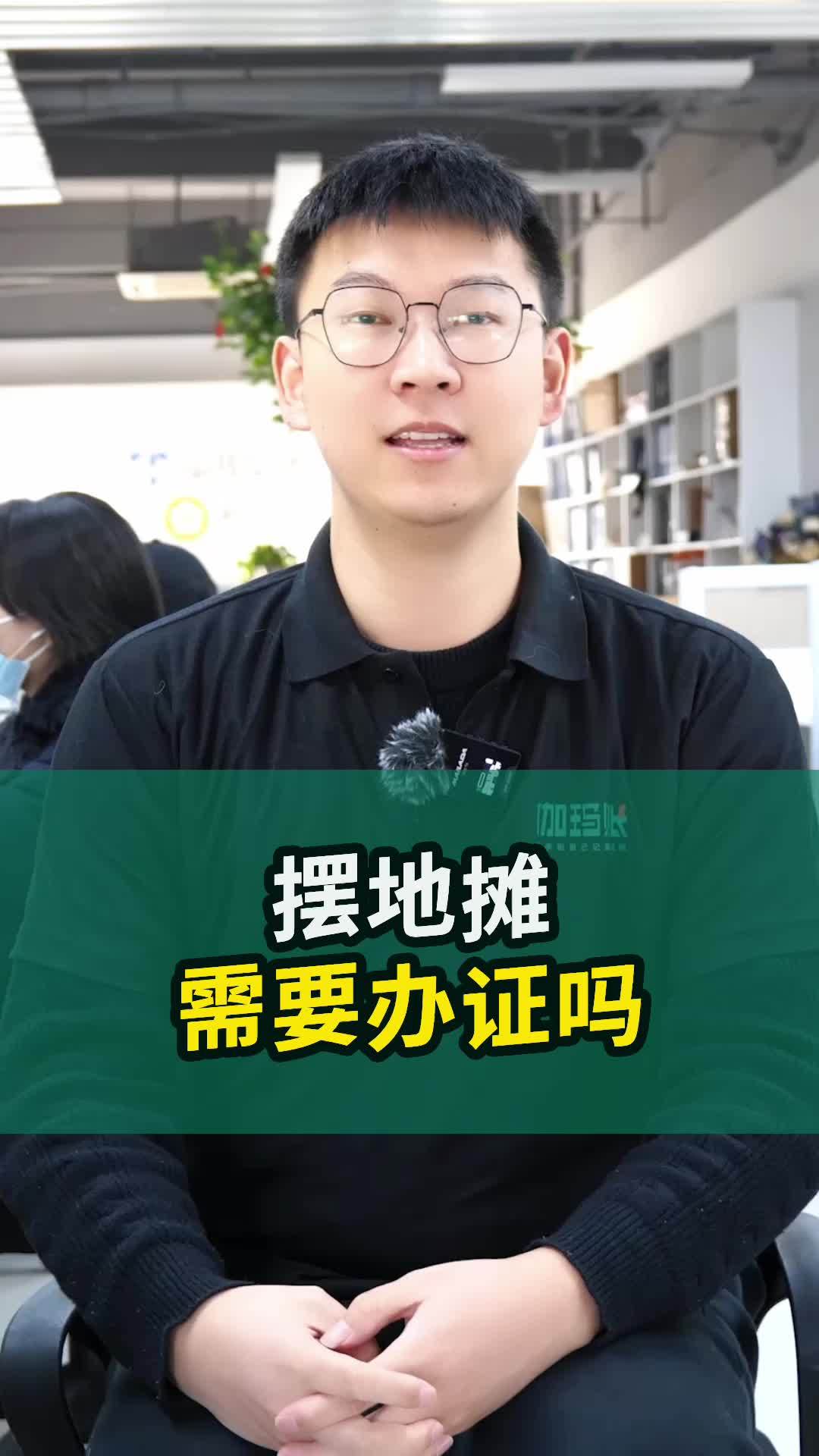 摆地摊需要证件吗?(摆地摊需要证件吗要多少钱)