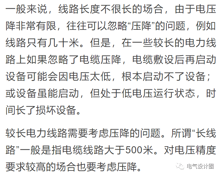 最简单适用的线路电压降计算公式，快保藏备用！