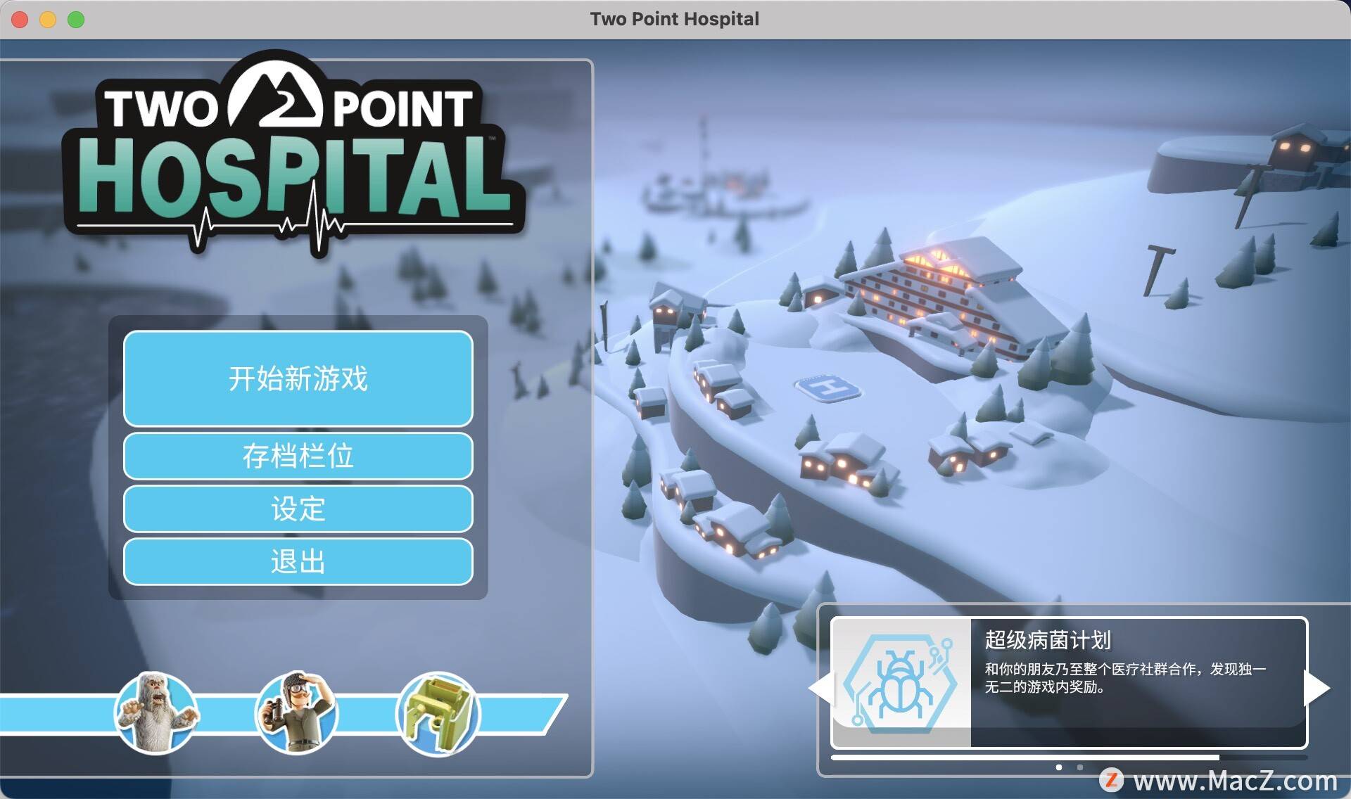 双点病院 for mac(模仿运营类游戏)中文原生版