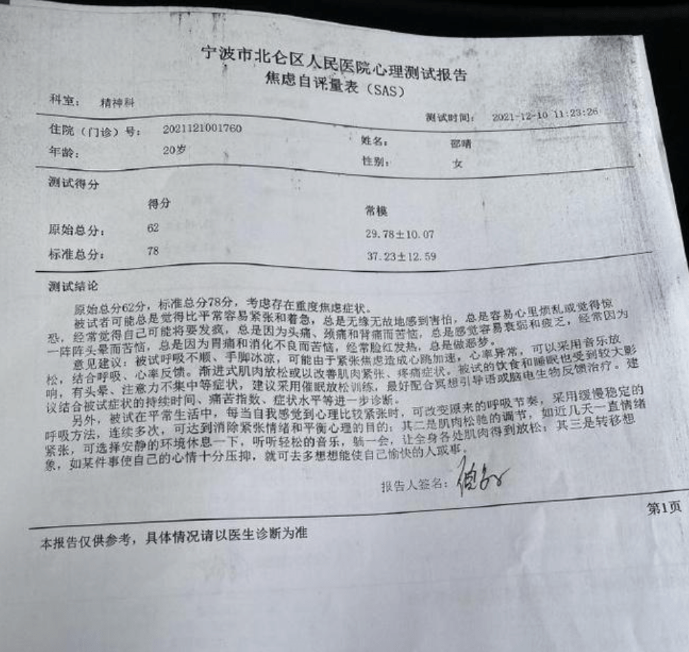 抑郁症诊断报告单图片图片