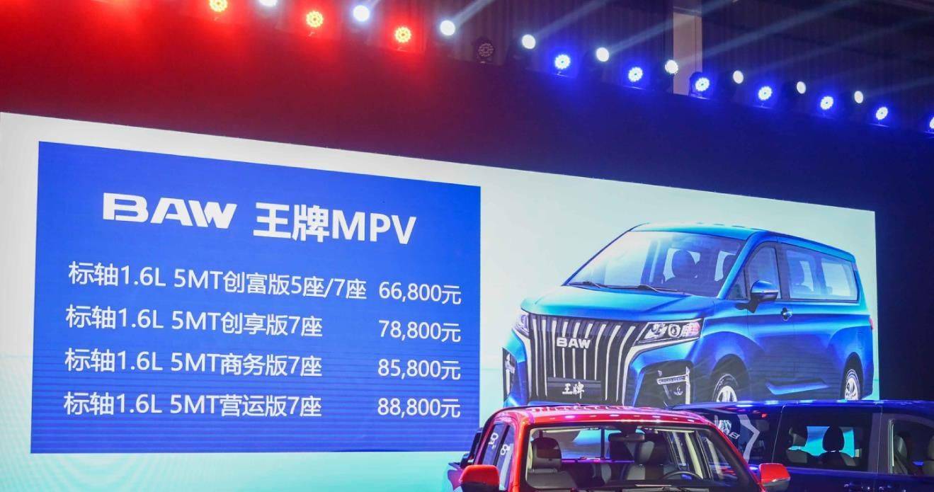 定位新派商务MPV 北汽制造王牌上市售价5.98万起_搜狐汽车_搜狐网