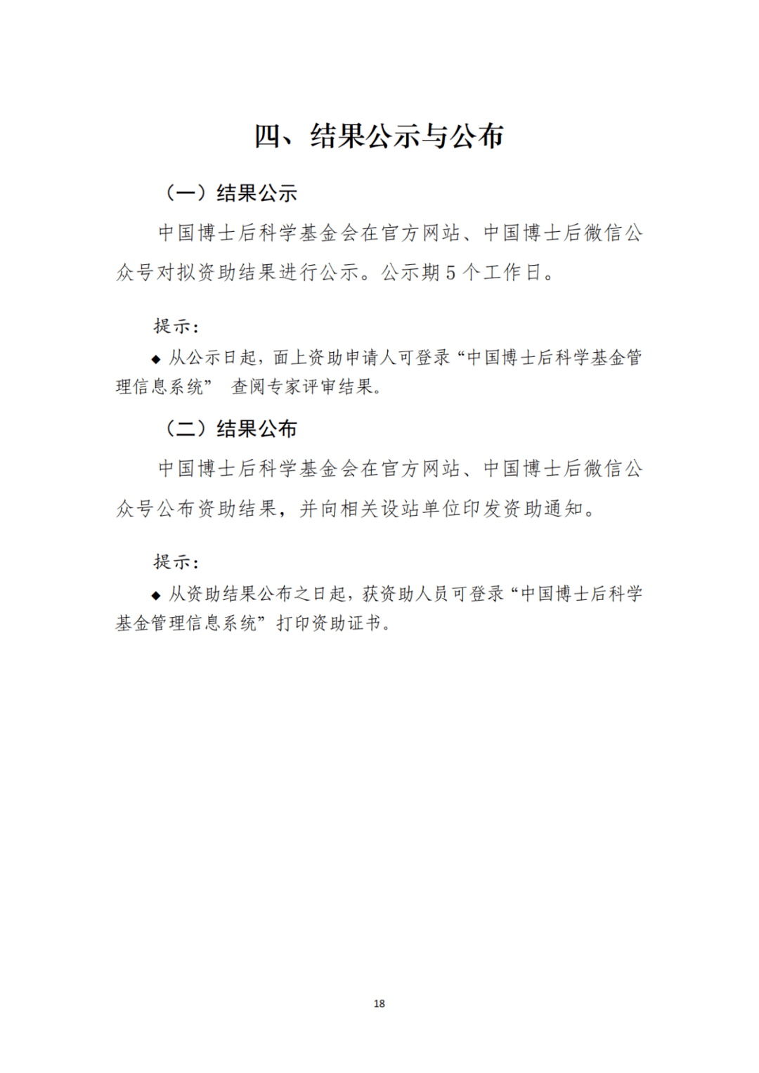 2023年度《中国博士后科学基金资助指南》正式发布