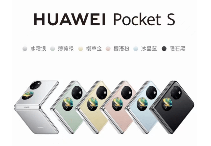 小折叠爆款机型，华为Pocket S使用体验出色，购机首选_手机搜狐网