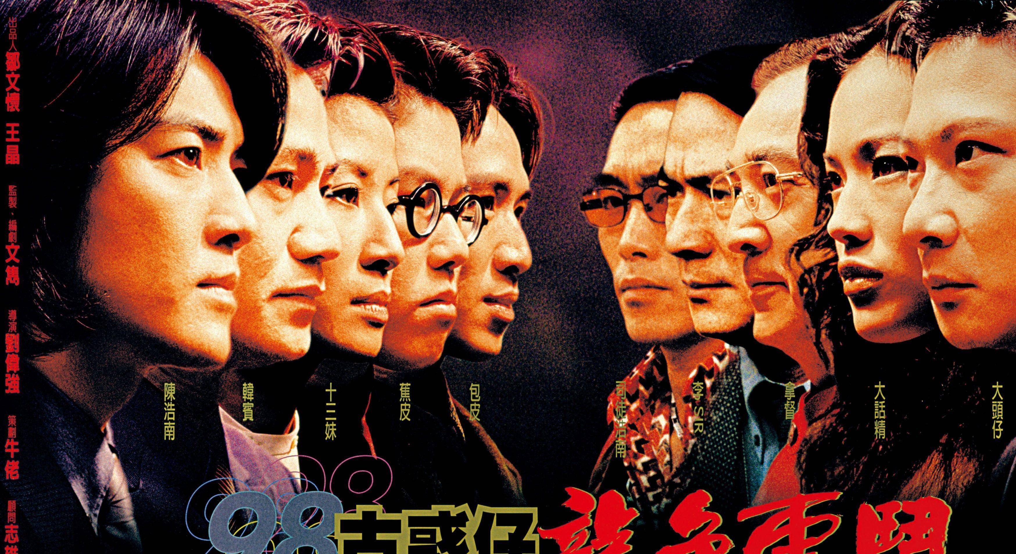 盘点古惑仔系列影片_陈浩南_故事_洪兴社