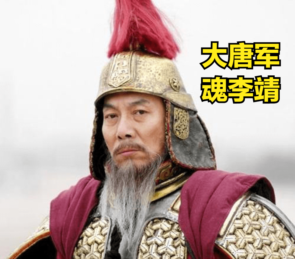 大唐第一名将李靖.