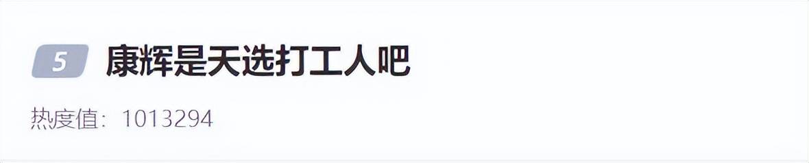 康辉新闻连播六天，被侃为“天选打工人”，该热词已被抢注商标