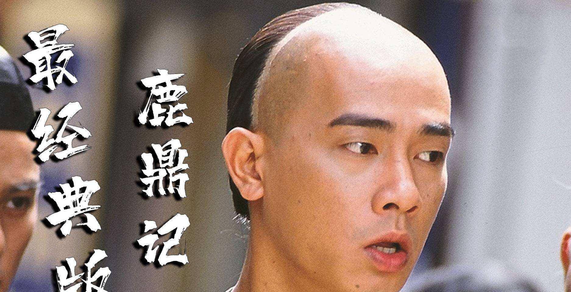 《鹿鼎记》评价两极分化,流量是不是国剧背锅侠?_韦小宝_演技_问题