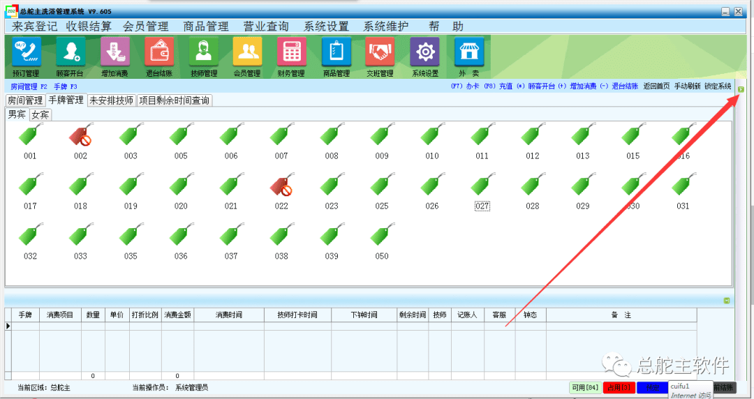 总舵主软件统计客流量及打印的操做流程