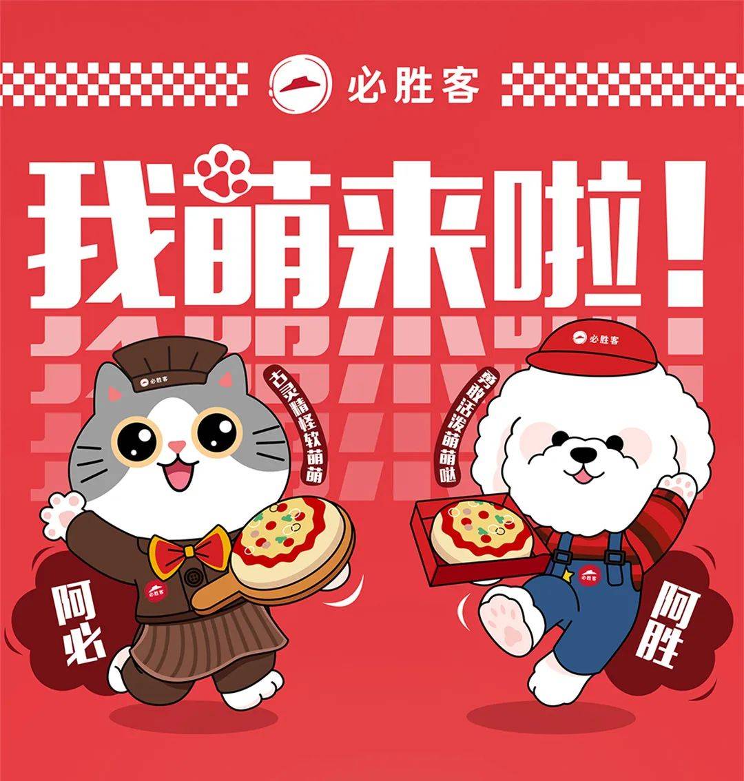 必胜客|戳这得神奇道具让你家萌宝变身成精_活动_套餐_周边