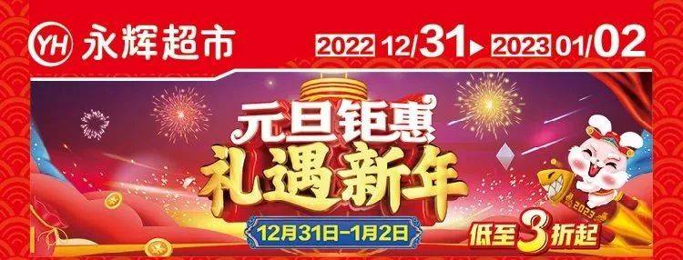 快️ 快️ 快️ 跨年狂欢嗨购不断️爆款好物清单抢先看→