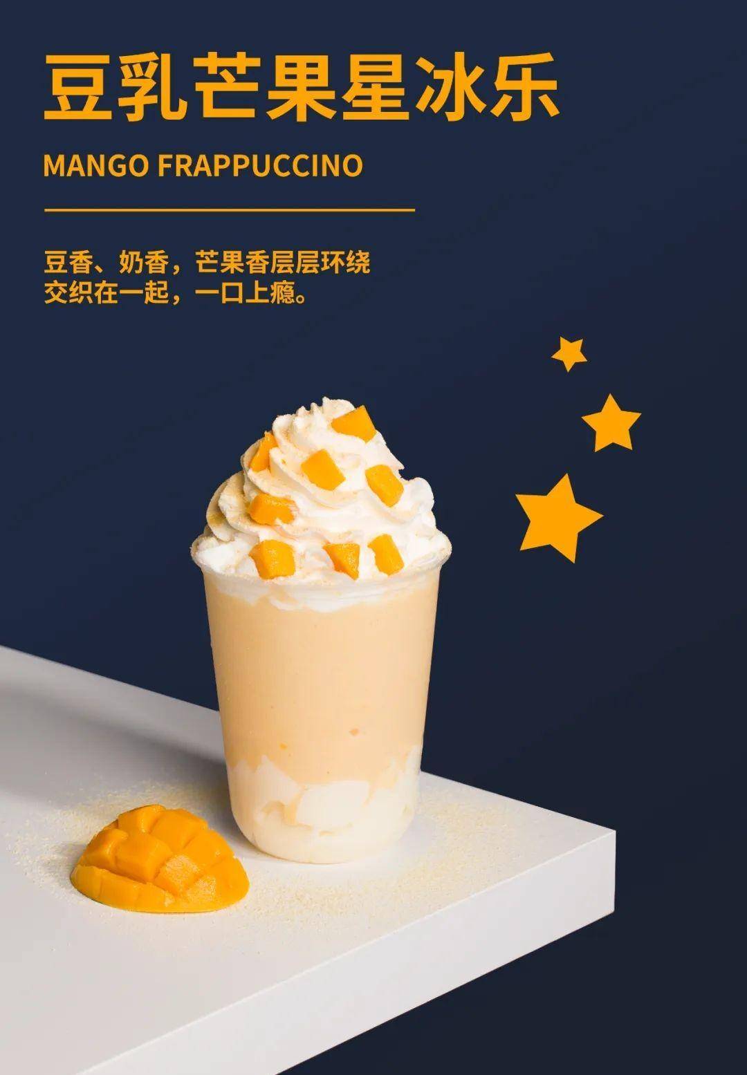 加20g果糖,加200g冰,加100g毛尖茉莉茶汤,打成冰沙,奶油顶,鲜芒果粒