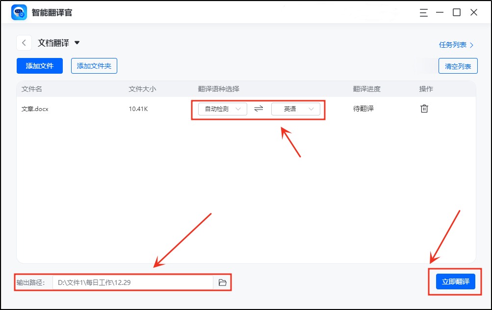 怎么把中文word文档翻译成英文 这个软件建议收藏 操作 方法 翻译官