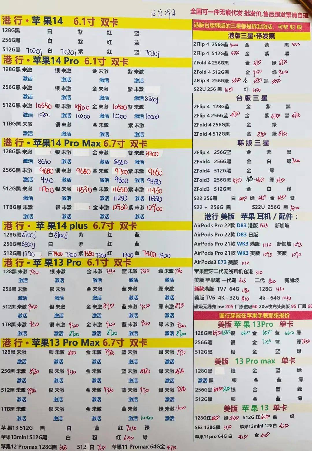 华强北手机批发报价单2022年12月29日