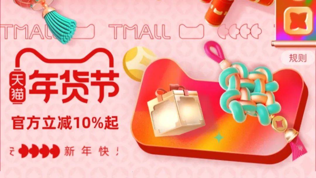 淘宝年货节开始预热,取消跨店满减_优惠_消费者_平台