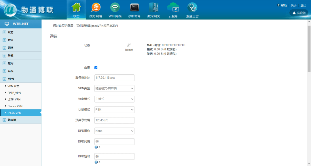 利用ipsec vpn技术构建安全可靠的vpn链路,搭建点对