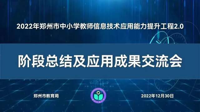 惠濟區東風路小學:聚力信息技術應用能力 全面打造未來學校_教學_發展