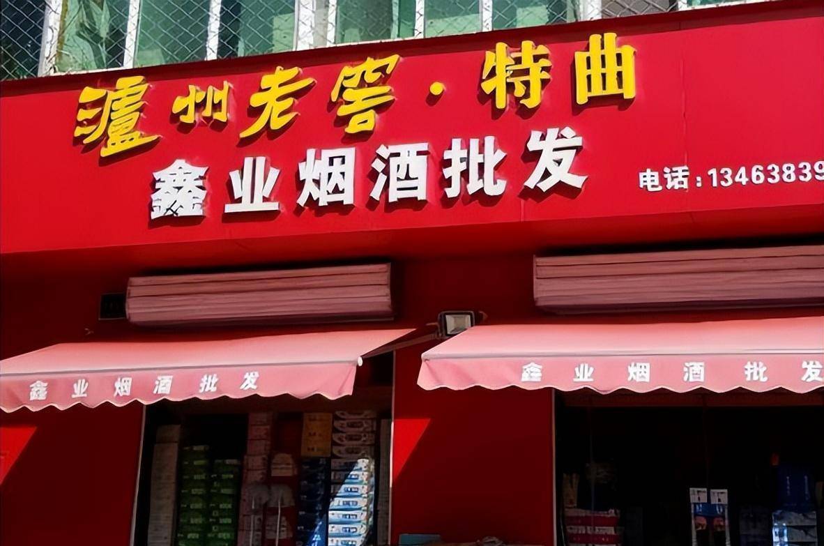 相信大家都注意到烟酒店的外观通常都是非常的高档的,而且招牌上面都