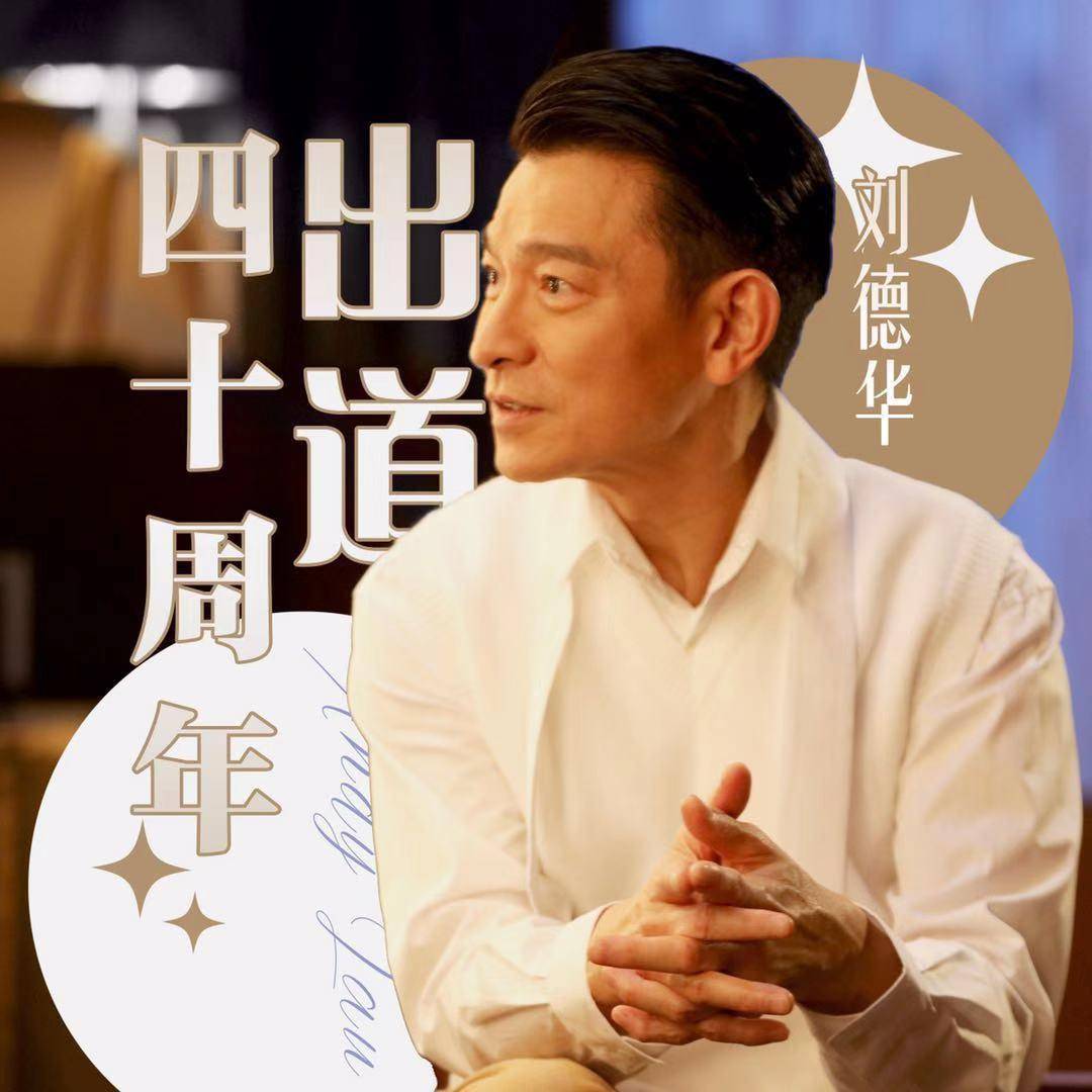 刘德华抖音看播人数破亿,打破出镜间记录_马东_电影_身材