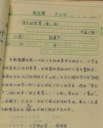 首次曝光:路遥《平凡的世界》的发行手稿_李今_宋文郁_书稿