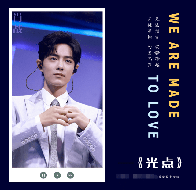 肖战的粉丝们了肖战新歌不受其他因素影响,提前做好净化网络的词条