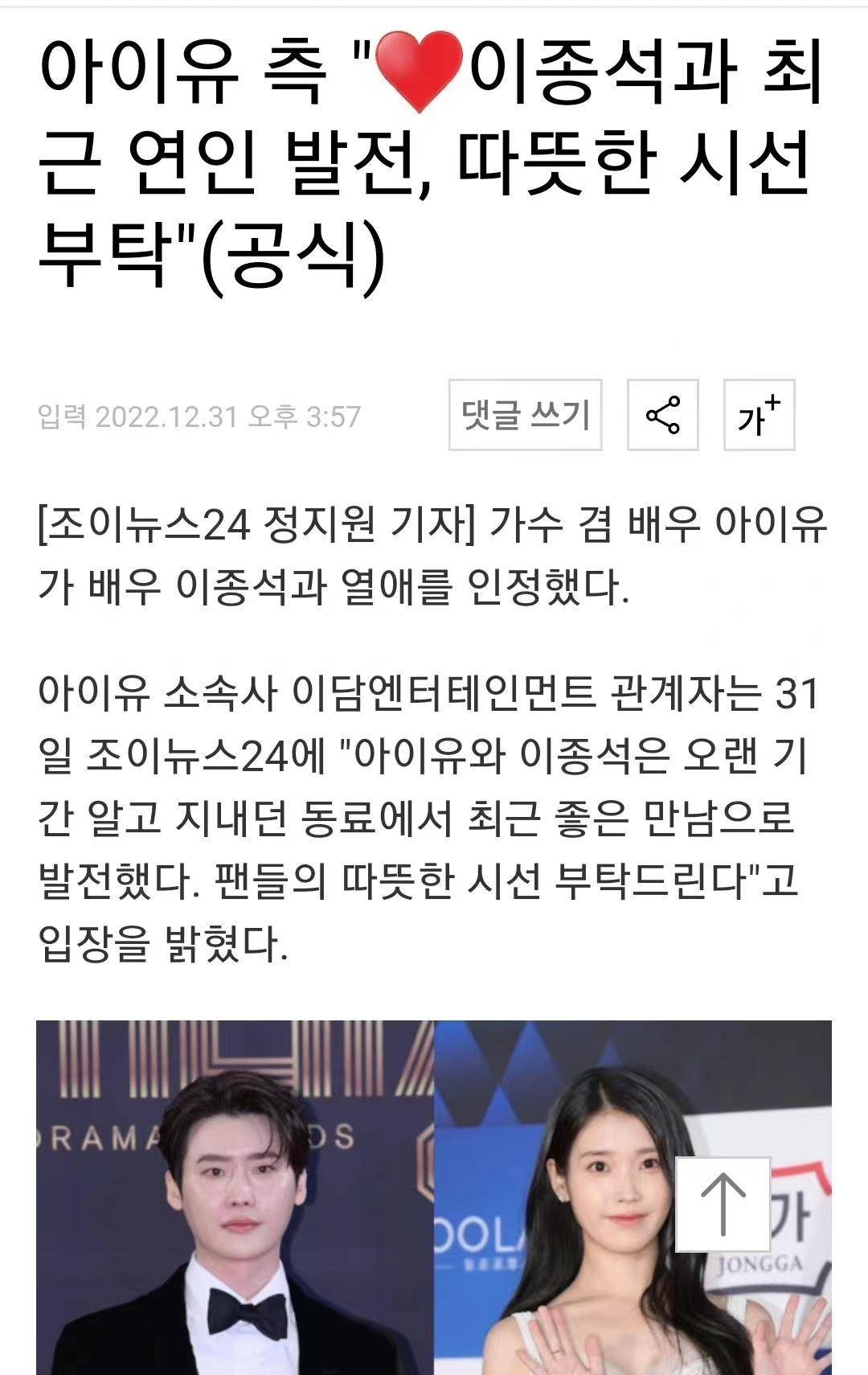 d社新年情侣爆料!居然是李钟硕和iu,这也太甜了吧!_中国_恋情_工作