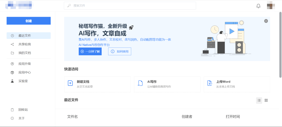 AI论文写作：开启智能科研新篇章