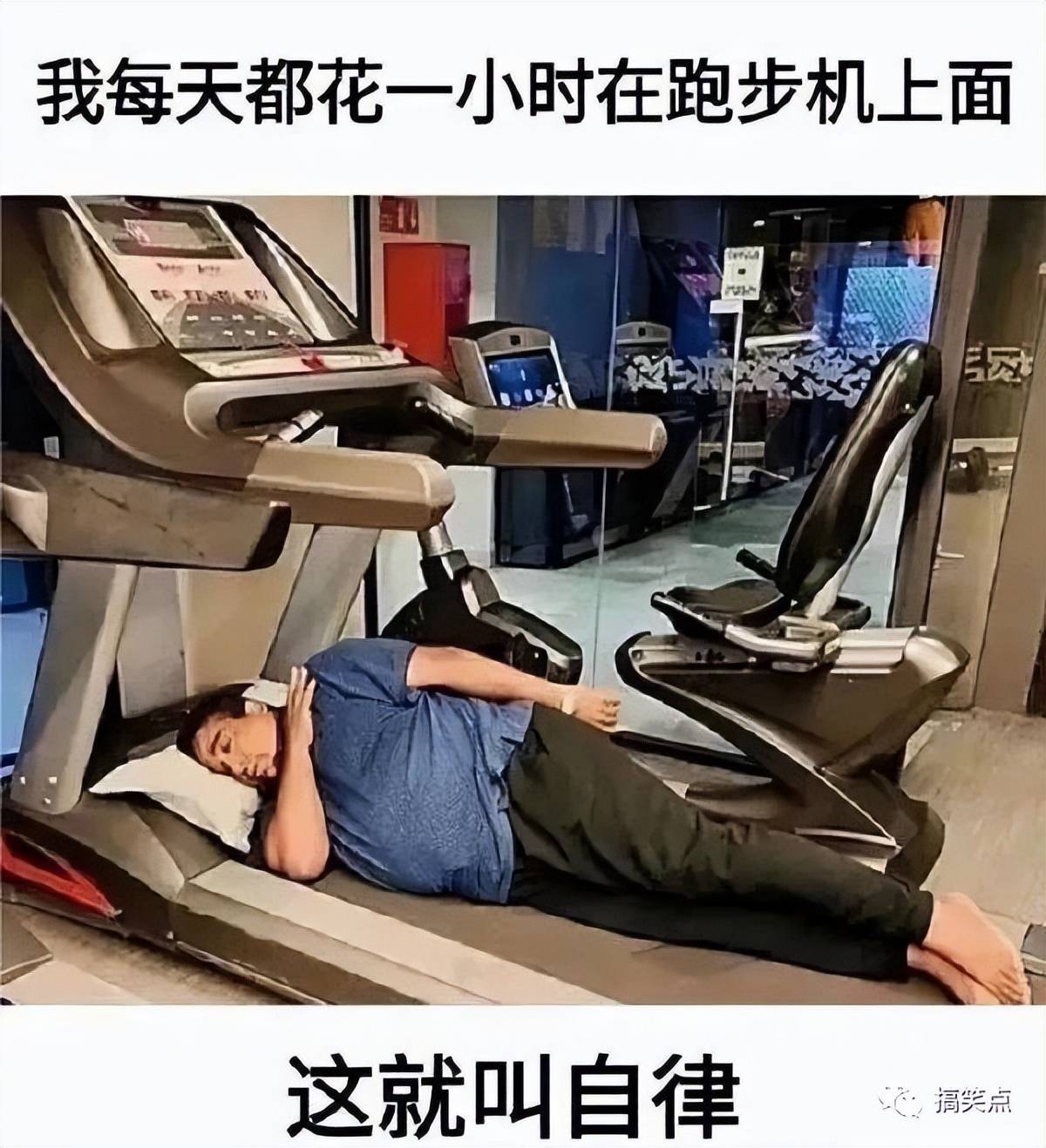 跑步机搞笑图片图片