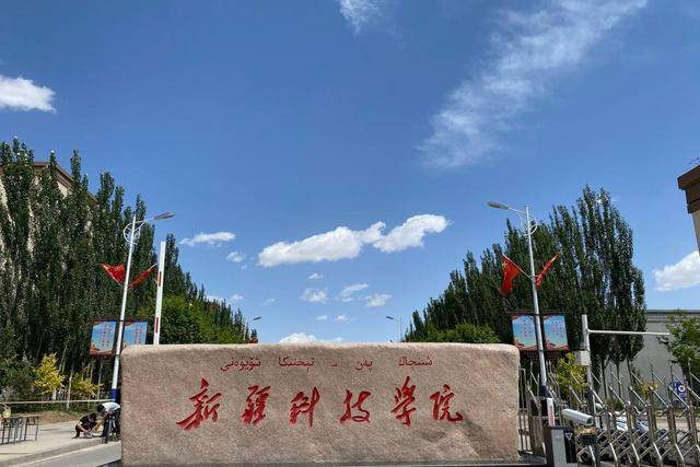 新疆科技学院浙大城市学院浙大宁波理工学院2022年完成三所公办转设