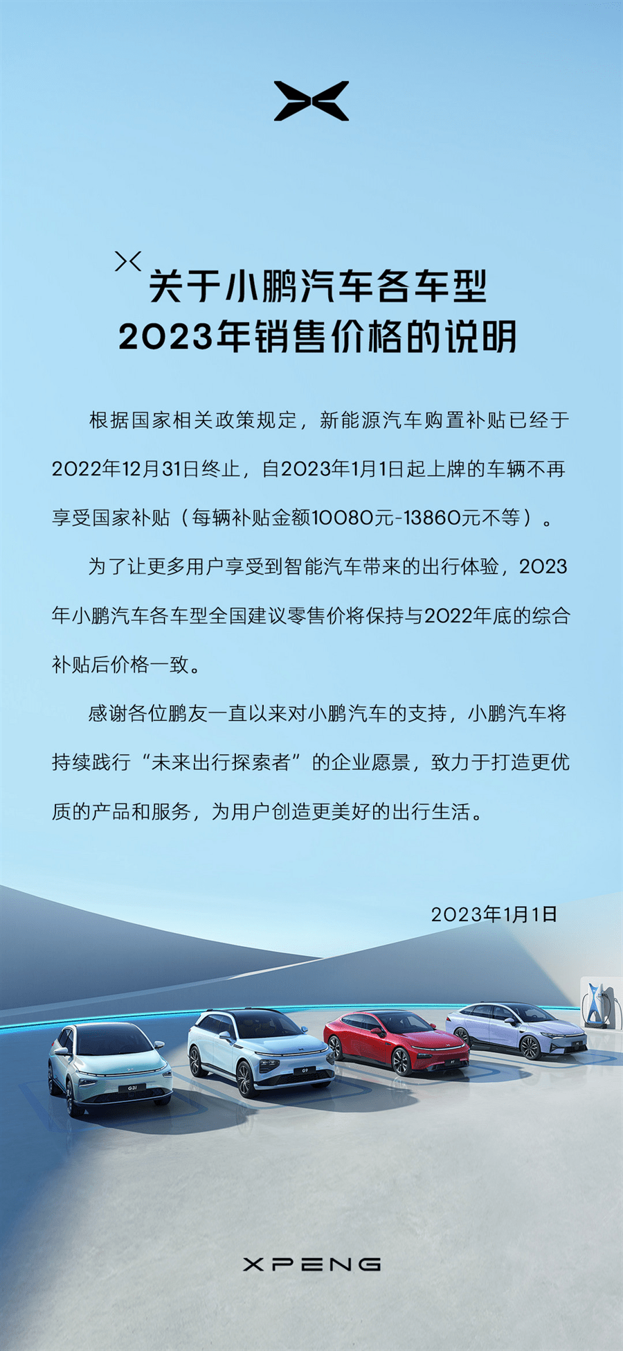 小鹏、零跑、魏牌等宣布“不涨价” 限时保价,一保一年_搜狐汽车_搜狐网