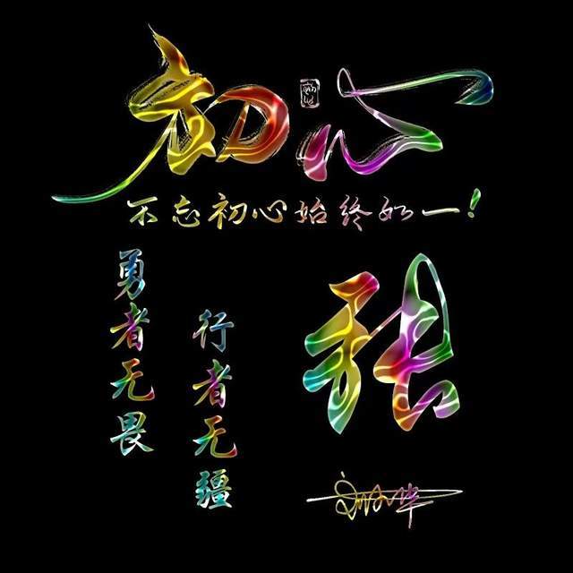 姓氏头像第144期,2023前程似锦个性签名头像,请查收_一个人_评论_公众