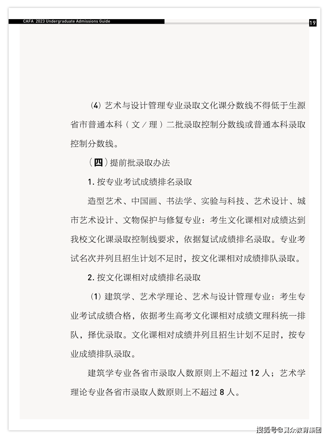 1月14-18报名 中央美术学院2023年本科招生简章发布 美术艺考培训班 沈阳画室