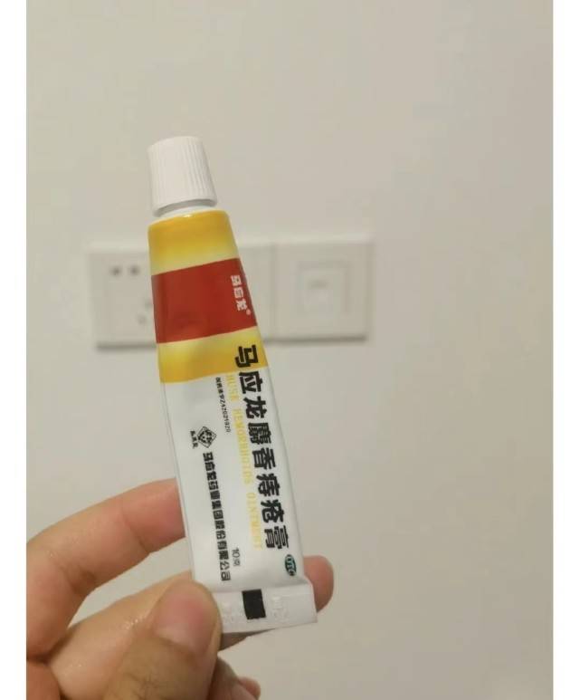 熊胆痔灵膏和马应龙图片