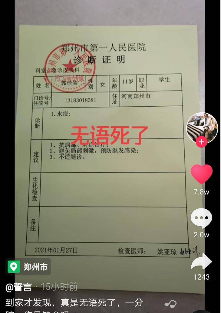 11歲女孩患水痘,診斷書被蓋去世證明章!