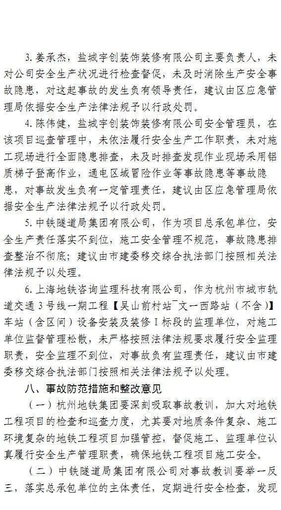 死1人！杭州地铁3号线一期工程6·29触电变乱查询拜访陈述