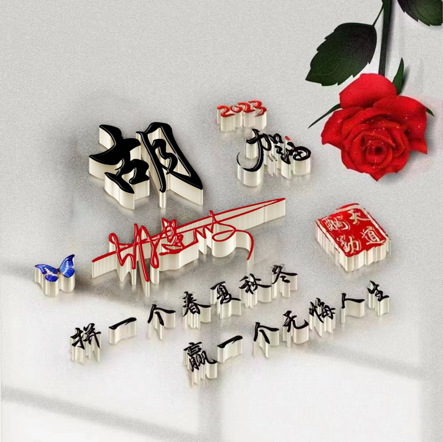 姓氏头像,微信头像,2023财源广进大气个性签名头像,留下你的名字_设计