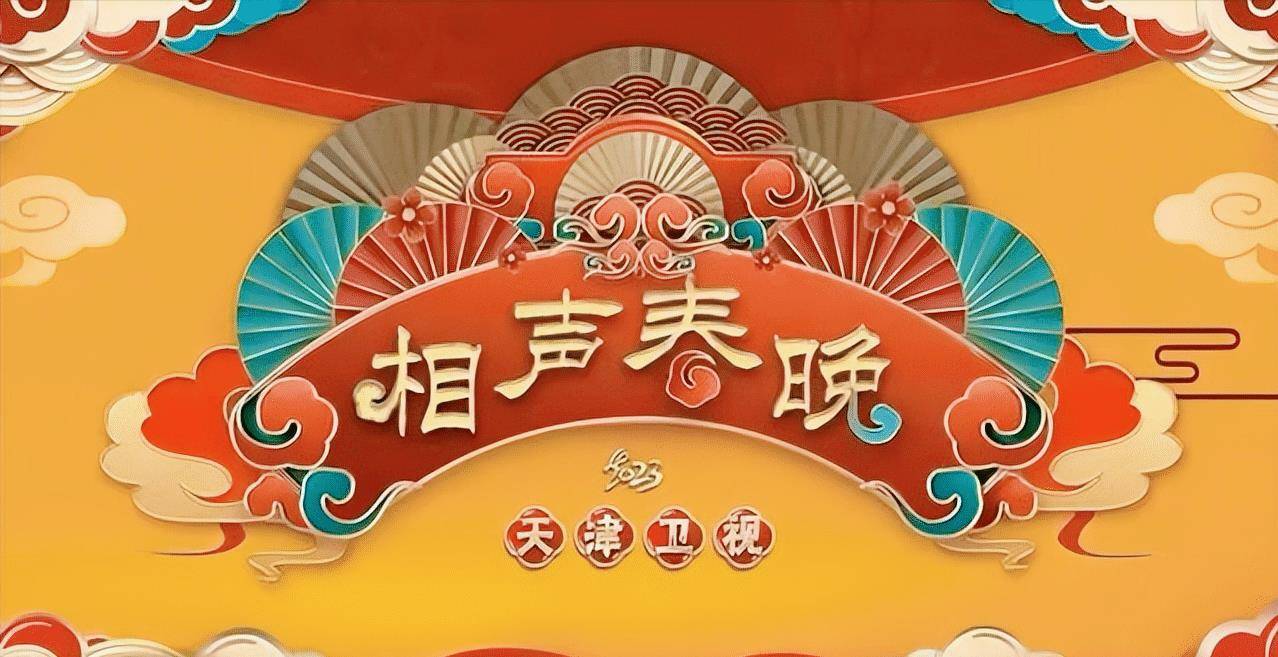 天津卫视2023相声春晚录制完毕,大年初二开播,郭德纲成最大悬念