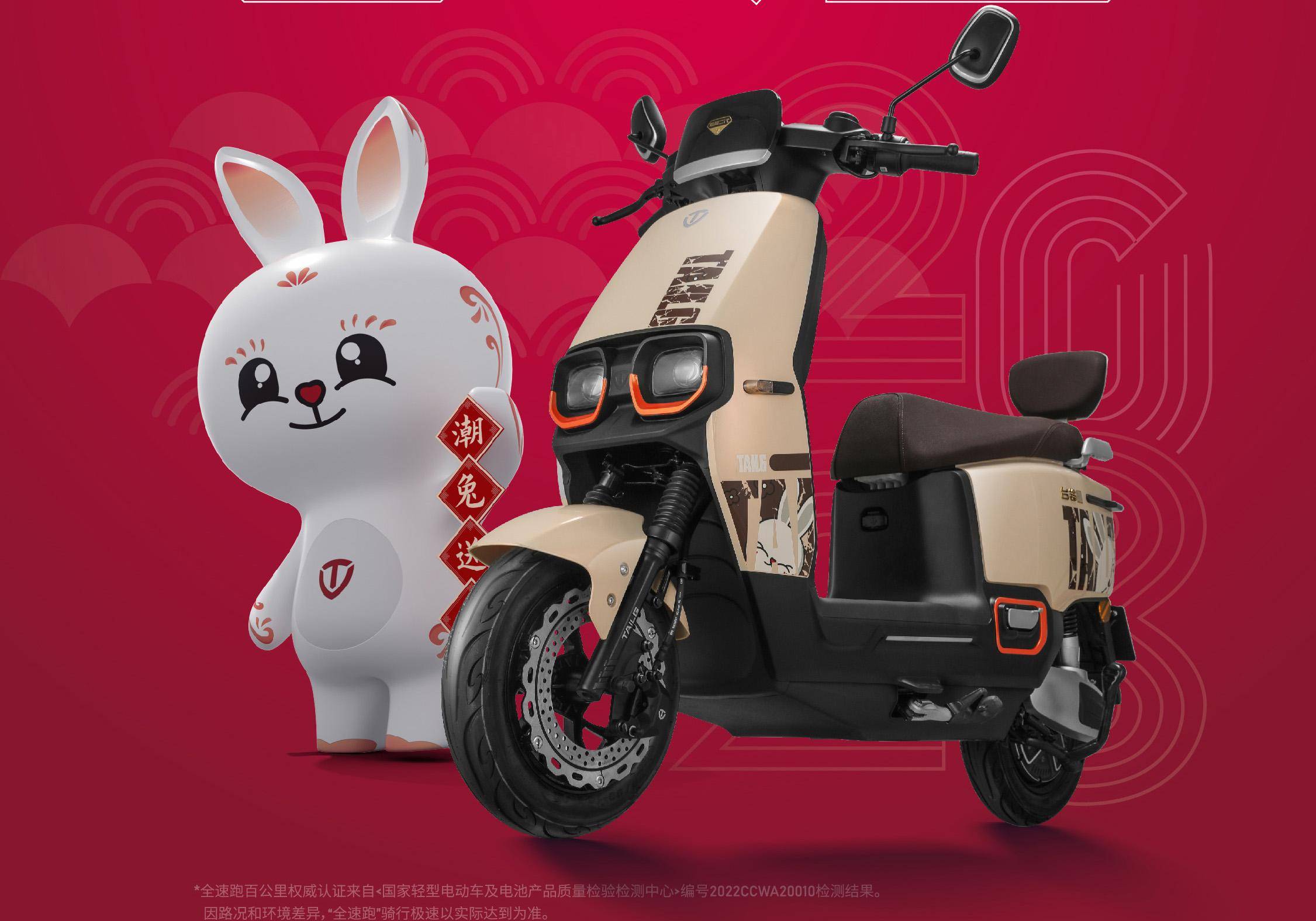 台铃第七届年货节打响热销第一战_终端_主题_系列