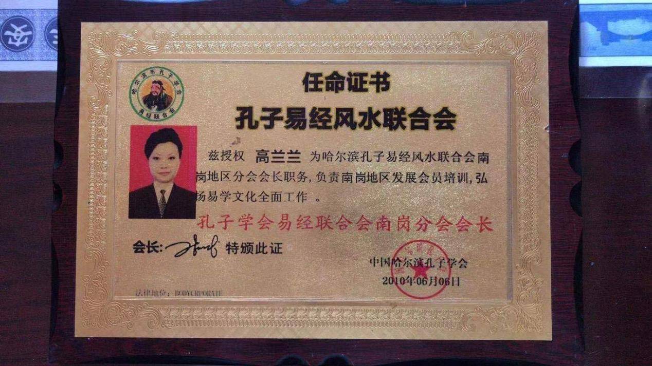 萨满风水师高兰兰2015年入选《中国国际风水文化研究院》高级命名师