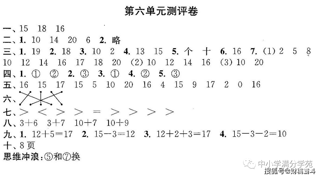 一年级数学上册：第六单位检测卷4套+谜底，典范、全面，可下载！